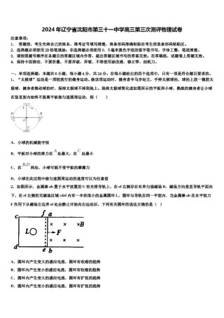 2024年辽宁省沈阳市第三十一中学高三第三次测评物理试卷含解析.doc