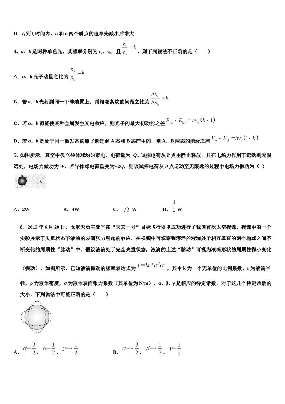 2024年辽宁省沈阳市第二中学高三第二次模拟考试物理试卷含解析.doc_第2页