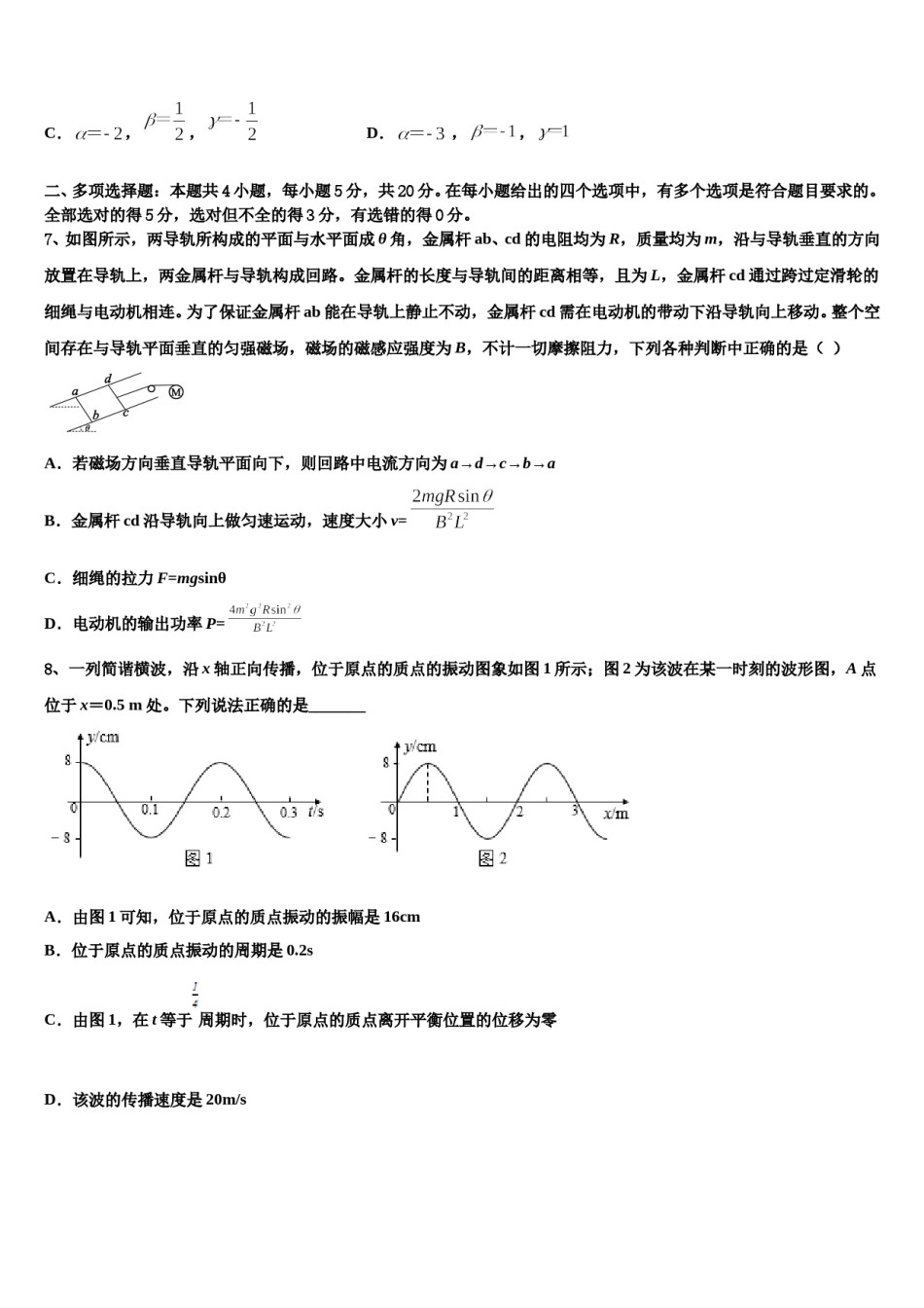 2024年辽宁省沈阳市第二中学高三第二次模拟考试物理试卷含解析.doc_第3页