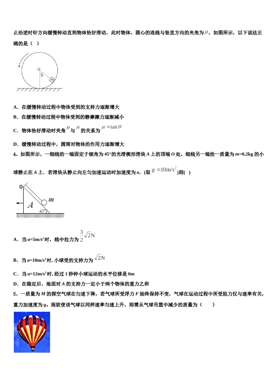 2024年辽宁省沈阳市第二十中学高三下学期第六次检测物理试卷含解析.doc_第2页