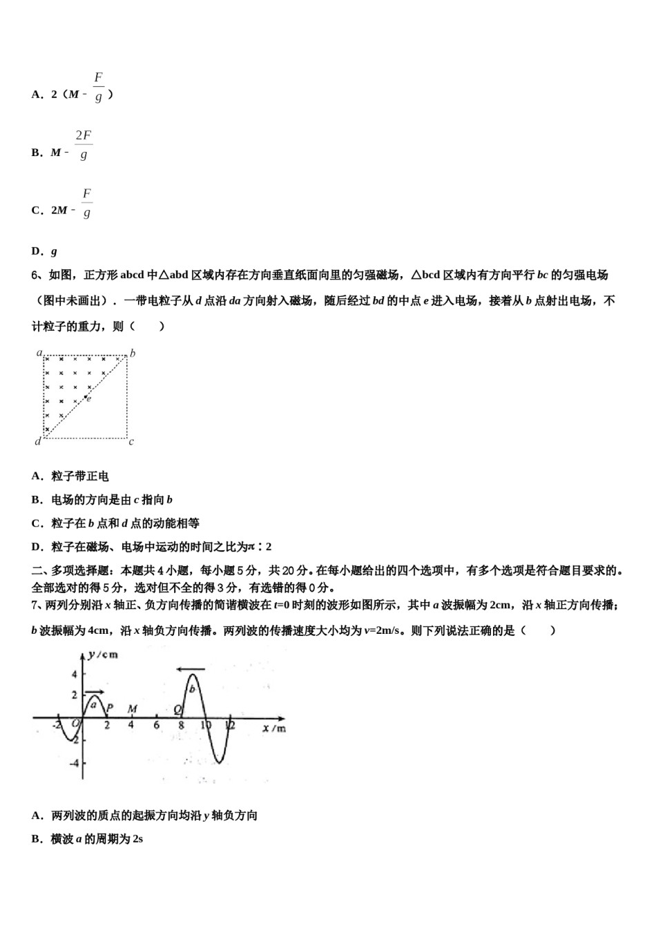 2024年辽宁省沈阳市第二十中学高三下学期第六次检测物理试卷含解析.doc_第3页
