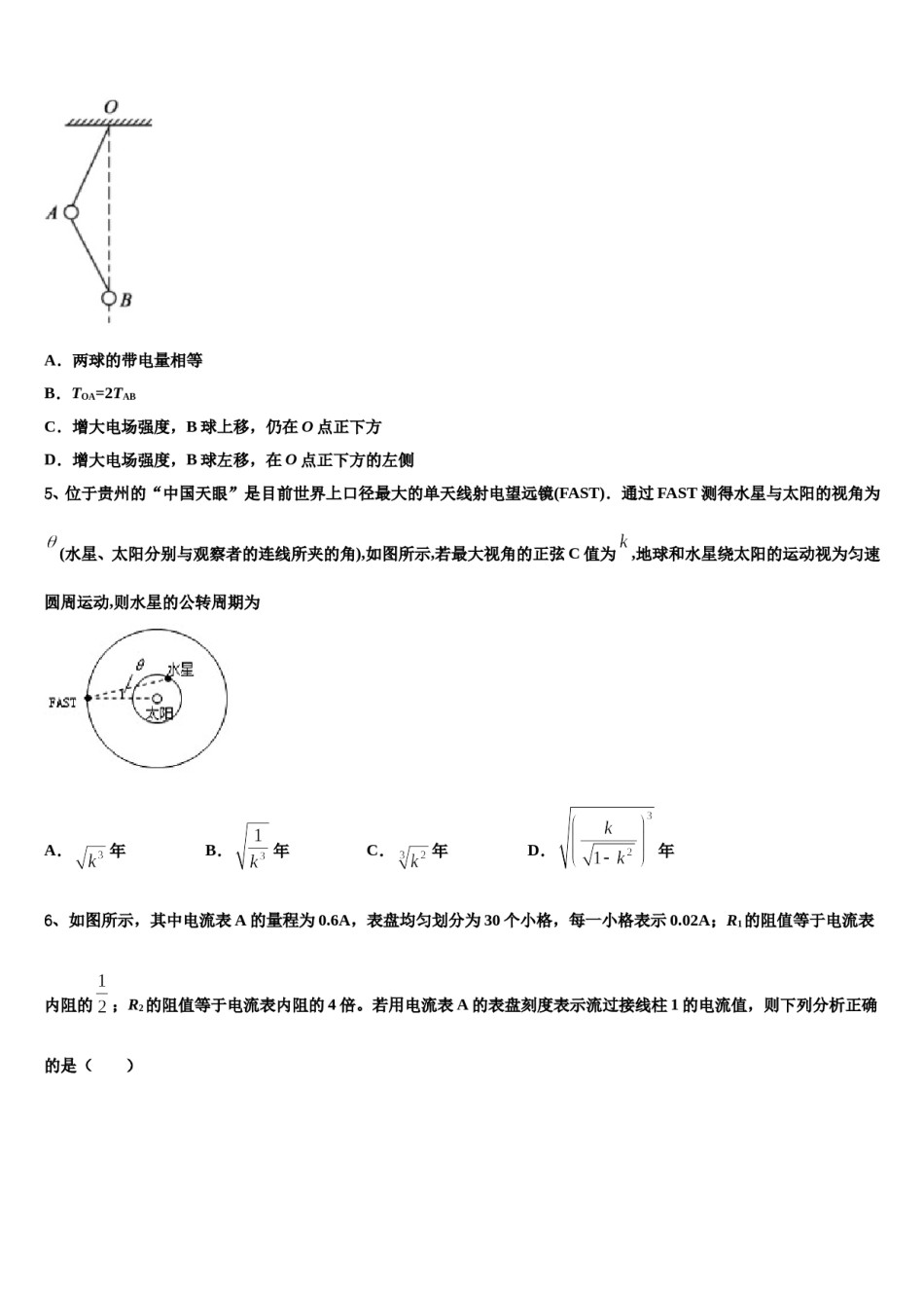 2024年辽宁省沈阳市郊联体高三3月份第一次模拟考试物理试卷含解析.doc_第2页