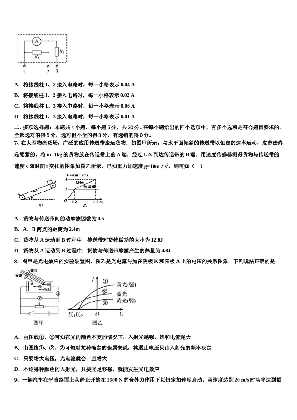 2024年辽宁省沈阳市郊联体高三3月份第一次模拟考试物理试卷含解析.doc_第3页