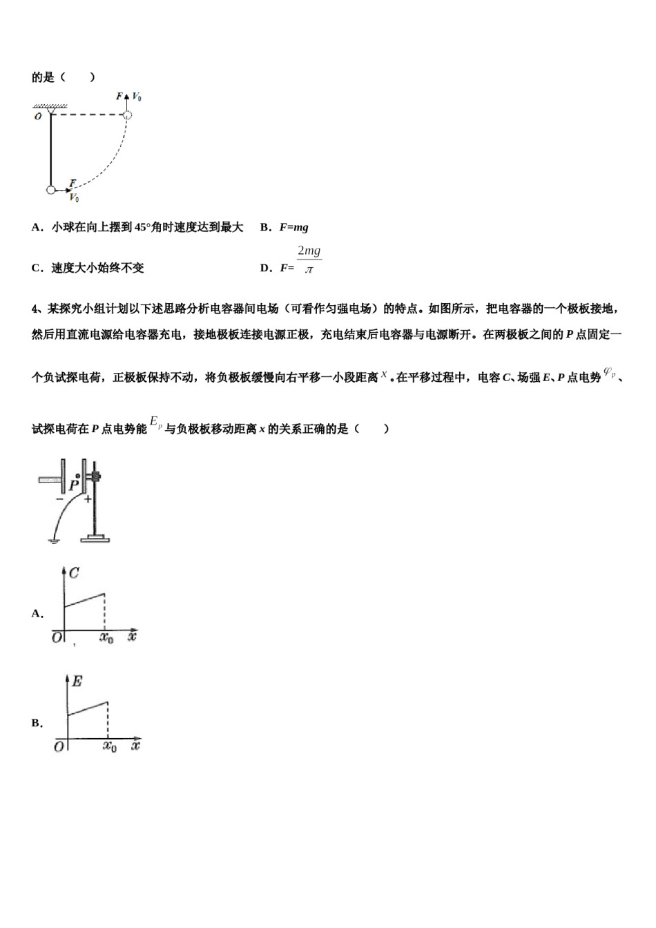 2024年辽宁省瓦房店市第八高级中学高考物理一模试卷含解析.doc_第2页