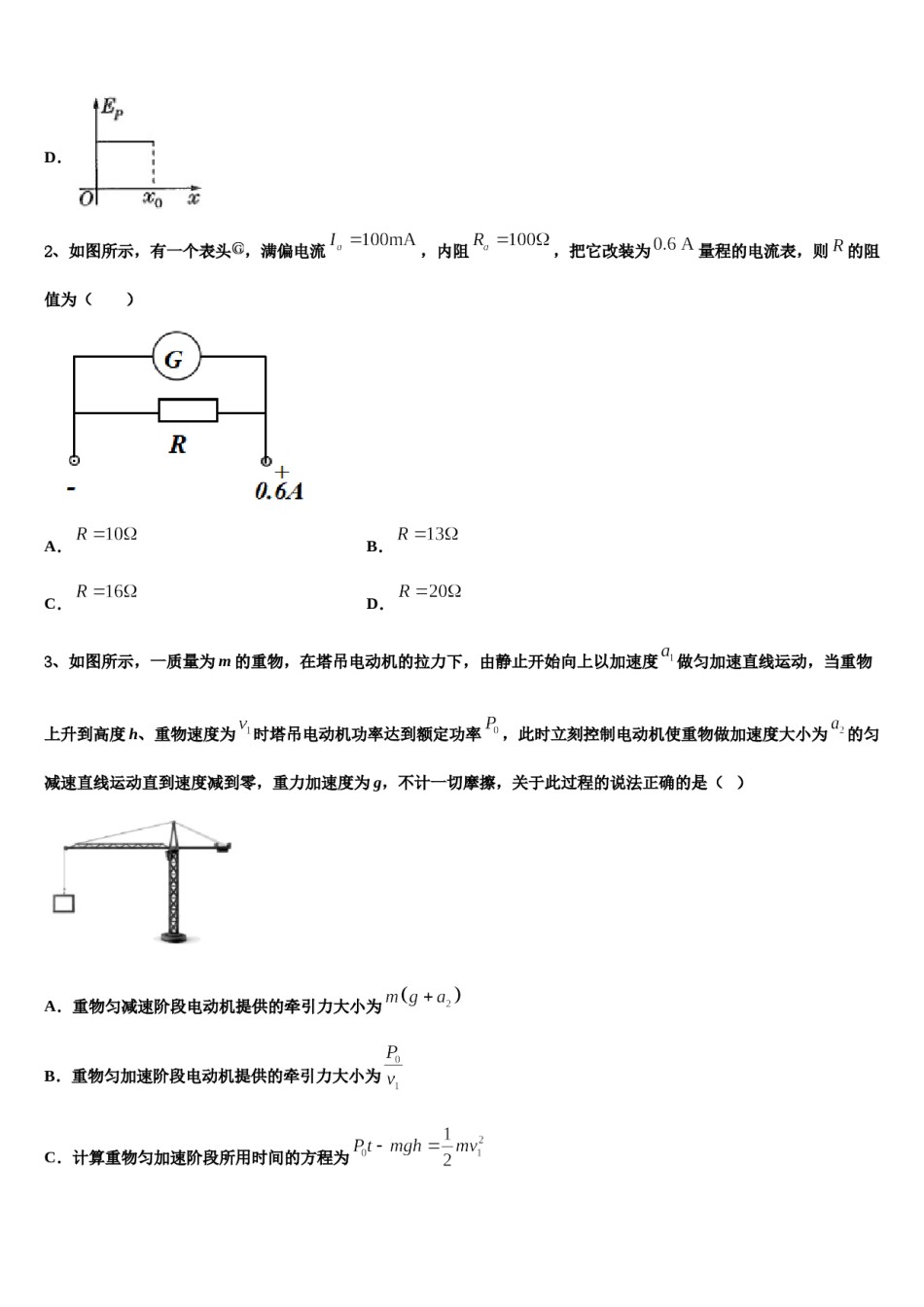 2024年辽宁省盘锦市重点中学高考物理一模试卷含解析.doc_第2页