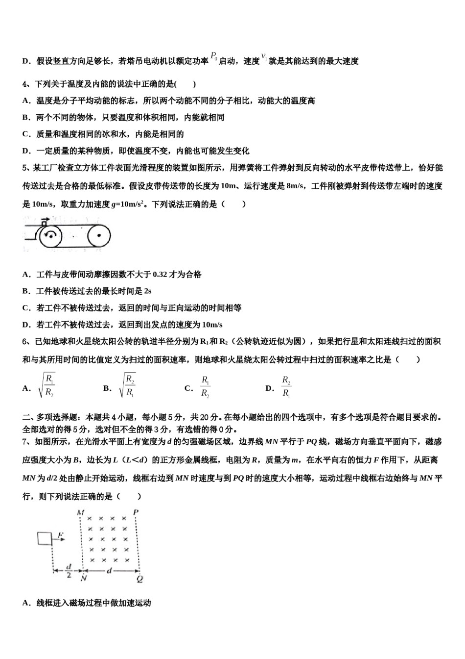 2024年辽宁省盘锦市重点中学高考物理一模试卷含解析.doc_第3页
