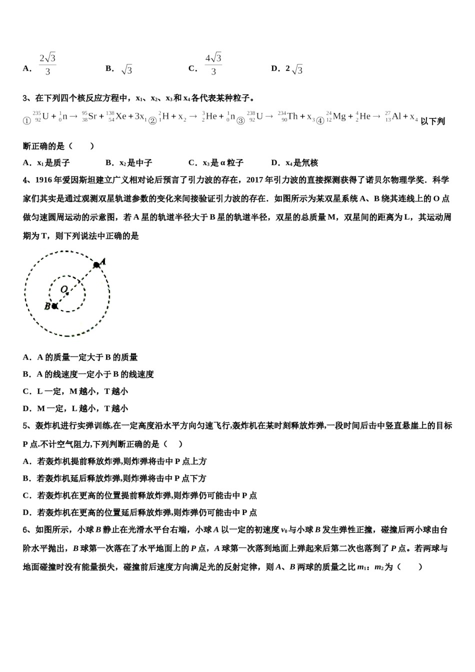 2024年辽宁省营口中学高考临考冲刺物理试卷含解析.doc_第2页