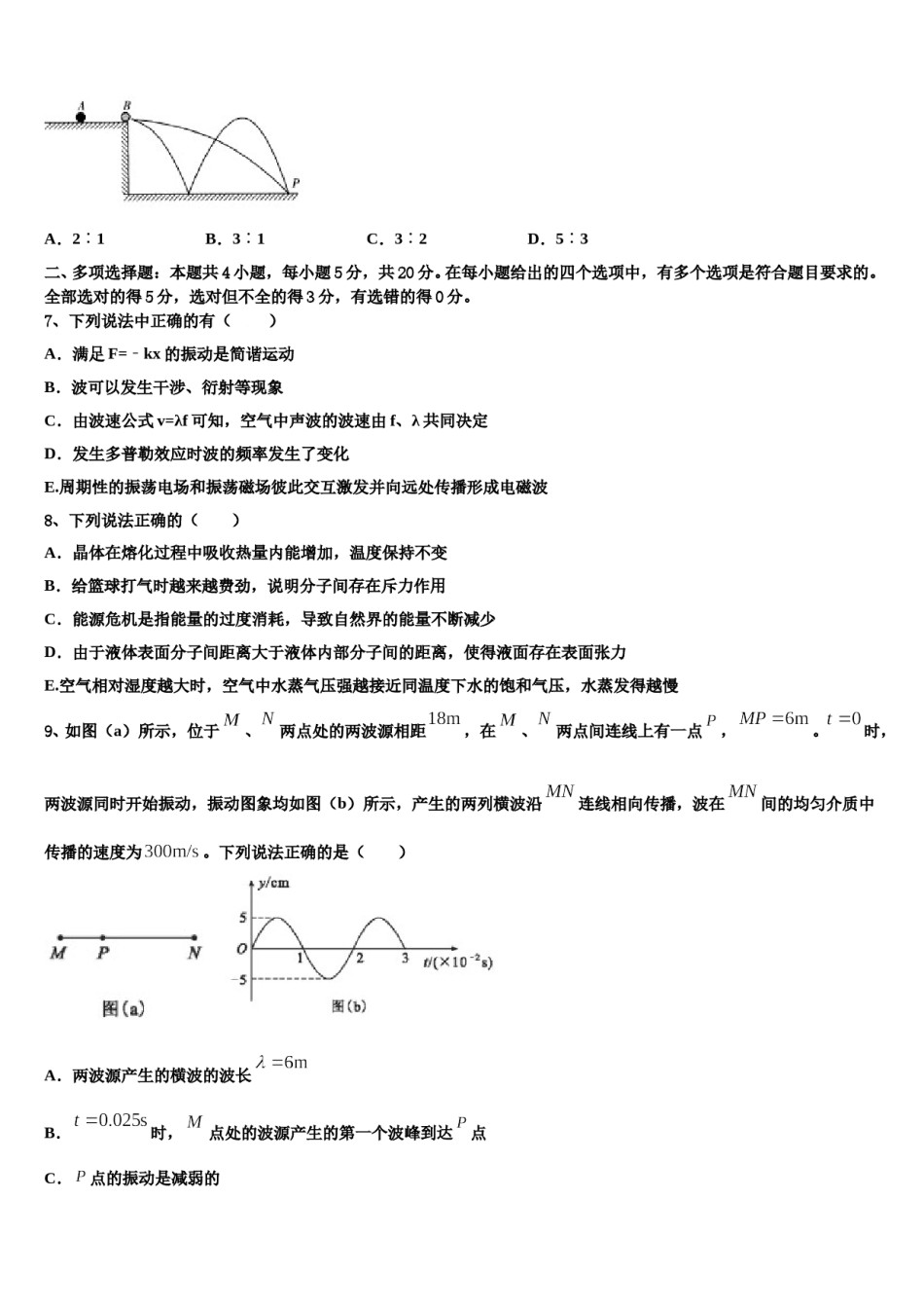 2024年辽宁省营口中学高考临考冲刺物理试卷含解析.doc_第3页