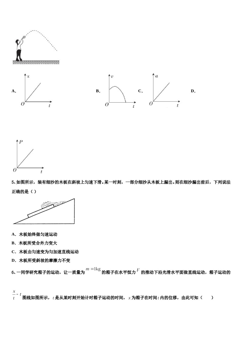 2024年辽宁省营口开发区第一高级中学高三下学期联合考试物理试题含解析.doc_第2页