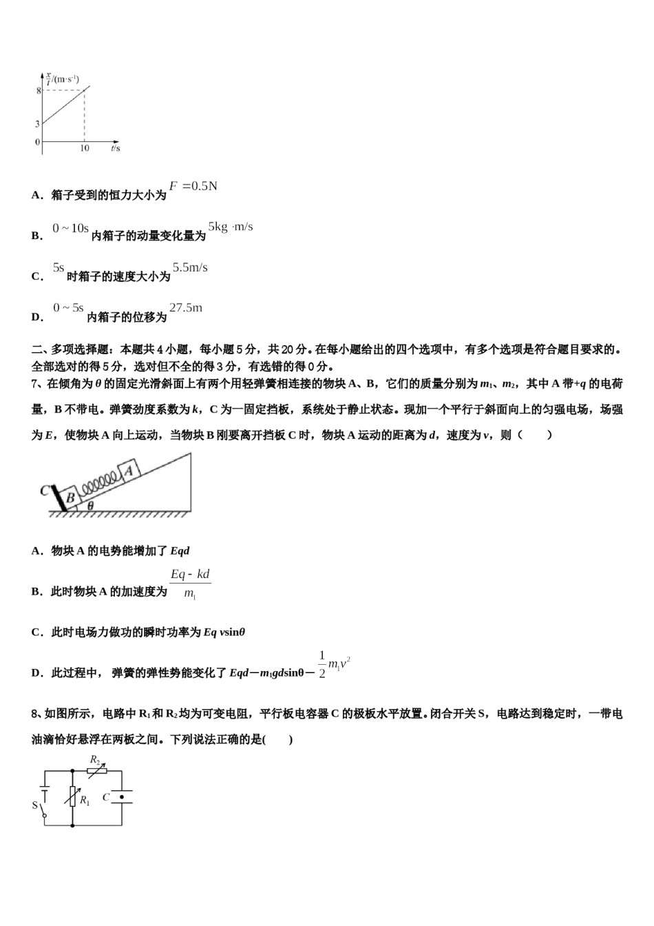2024年辽宁省营口开发区第一高级中学高三下学期联合考试物理试题含解析.doc_第3页