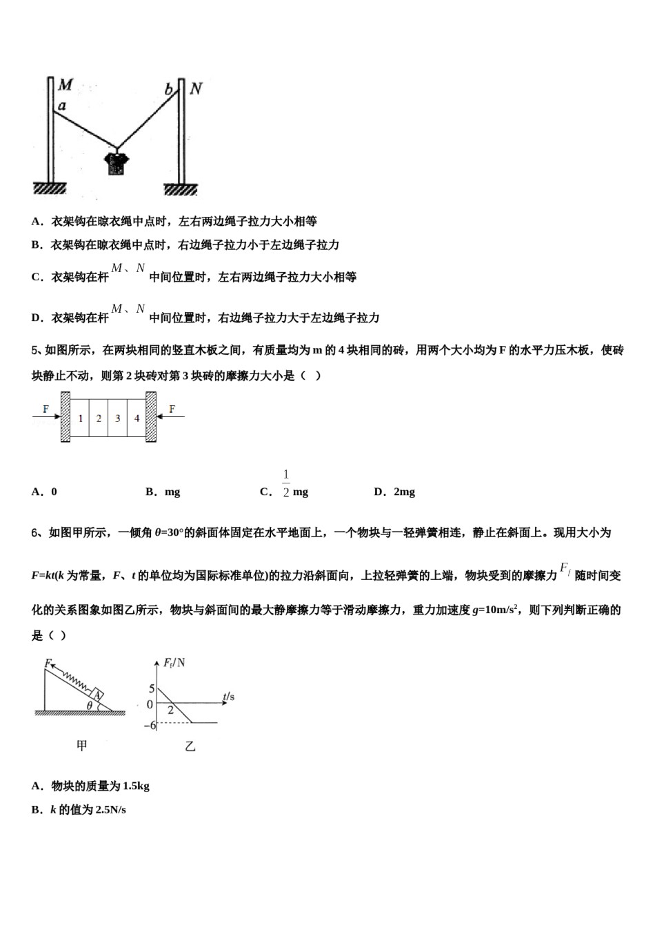 2024年辽宁省葫芦岛协作校高三第一次模拟考试物理试卷含解析.doc_第3页