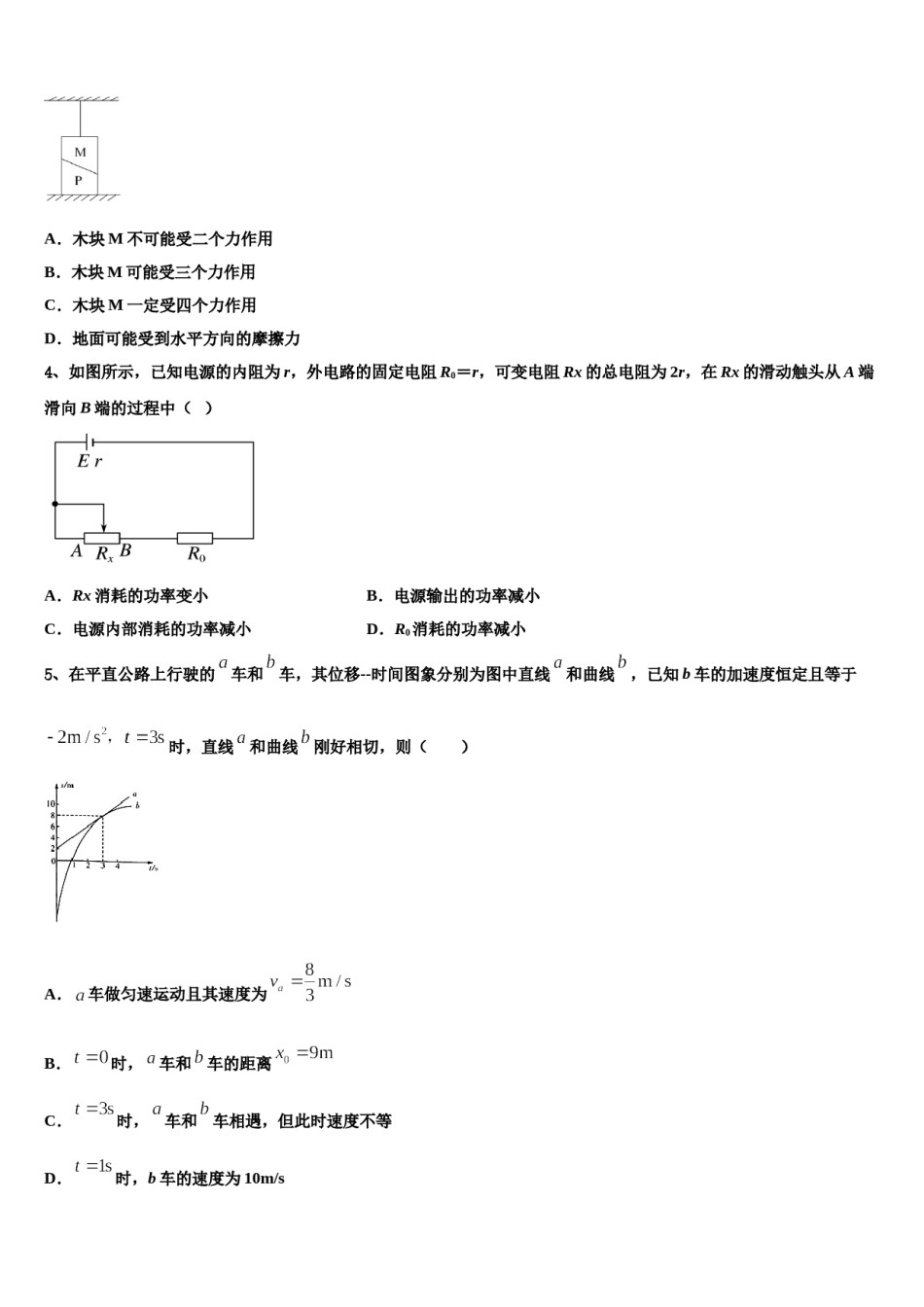2024年辽宁省葫芦岛市锦化高中高考物理二模试卷含解析.doc_第2页