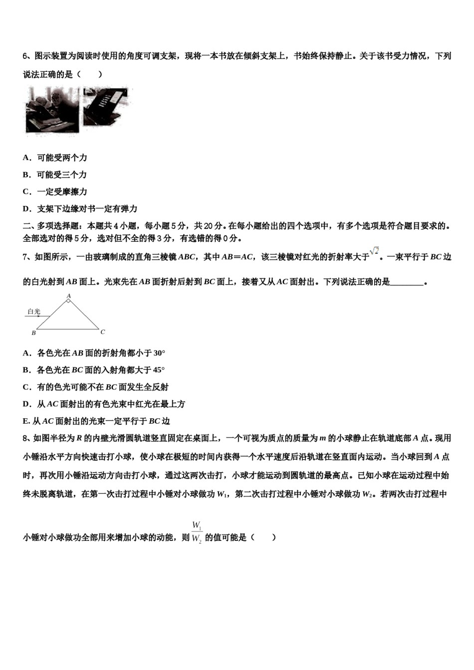 2024年辽宁省葫芦岛市锦化高中高考物理二模试卷含解析.doc_第3页