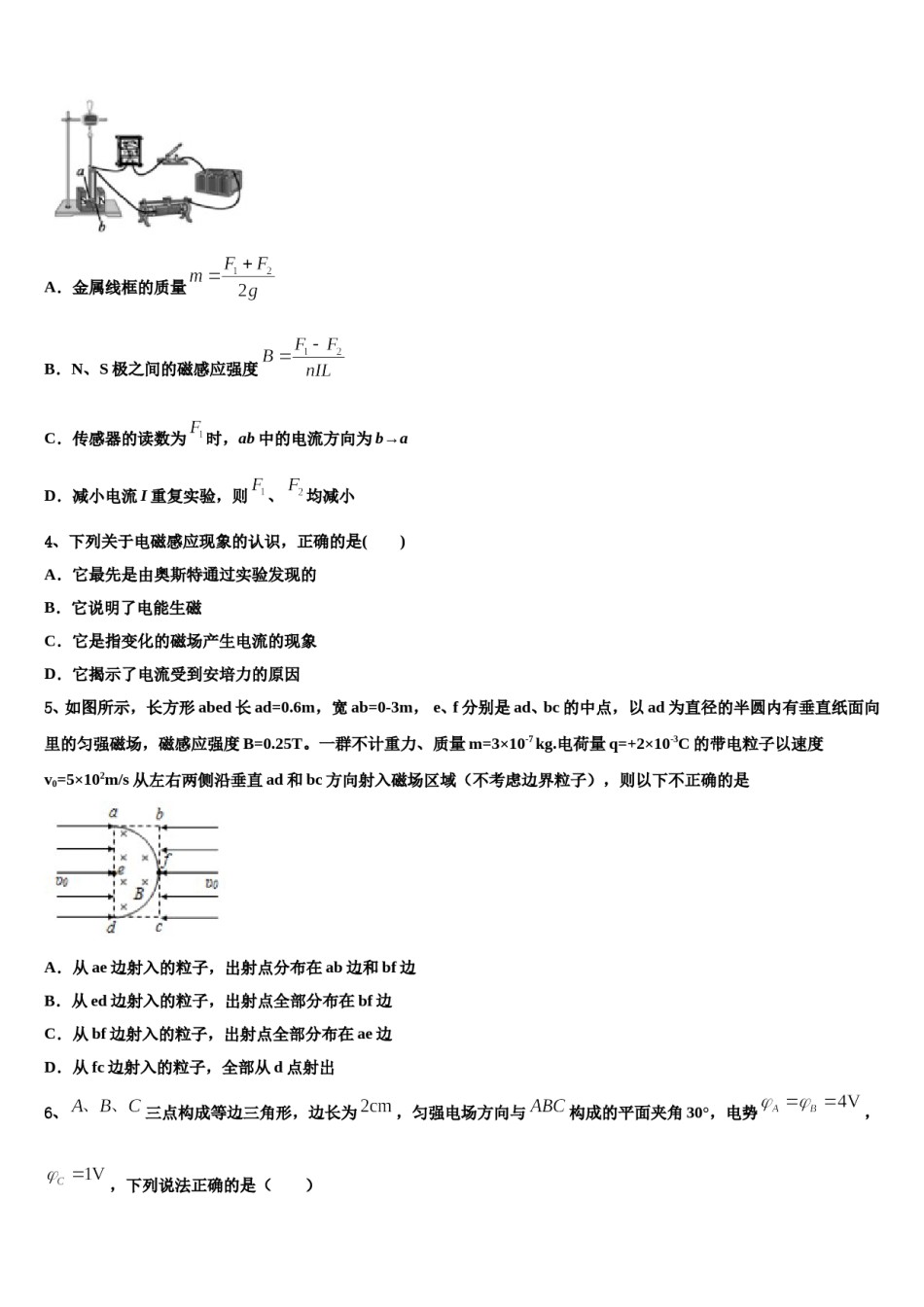 2024年辽宁省辽宁省营口市开发区第一高级中学高三下学期联合考试物理试题含解析.doc_第2页
