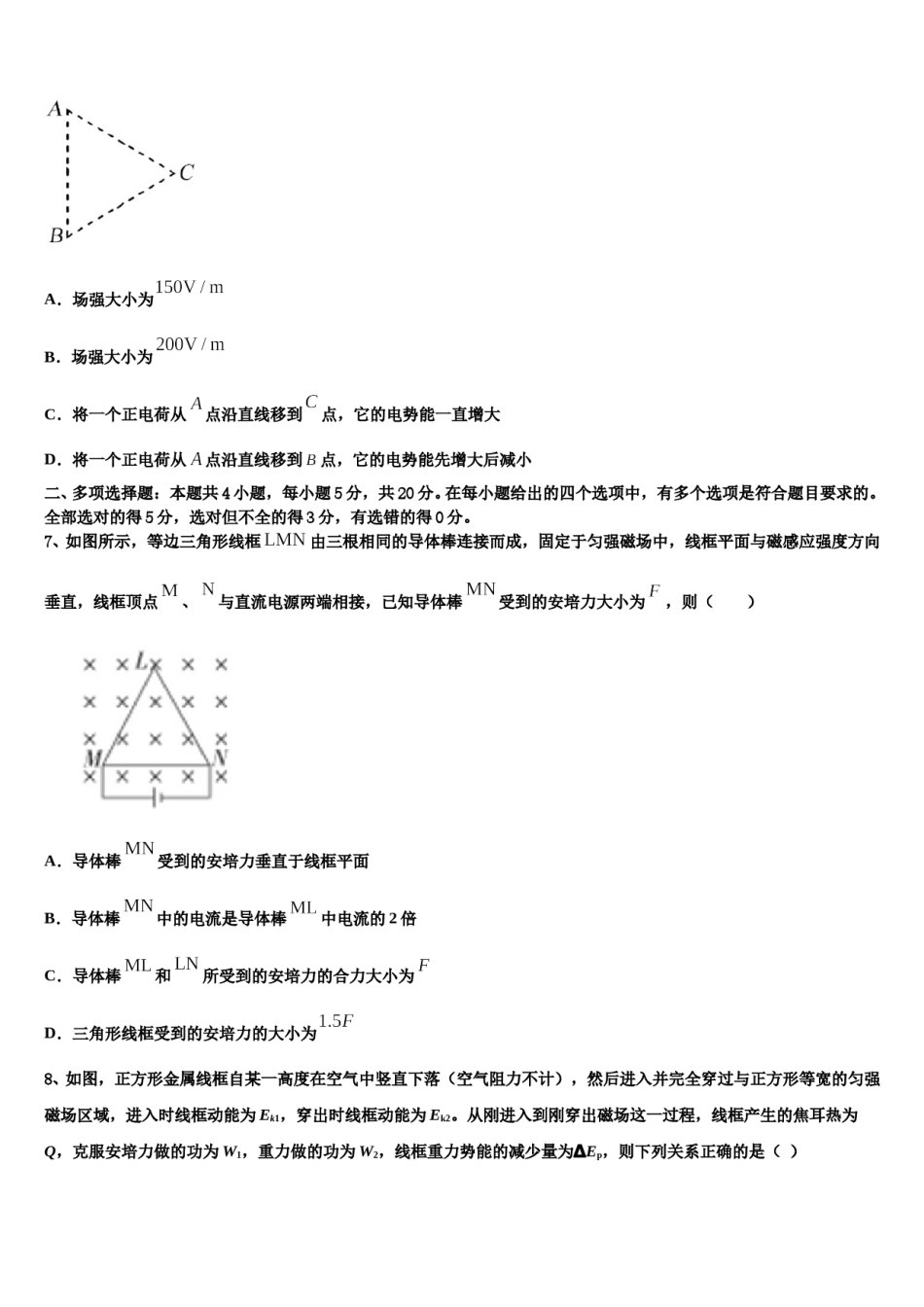 2024年辽宁省辽宁省营口市开发区第一高级中学高三下学期联合考试物理试题含解析.doc_第3页