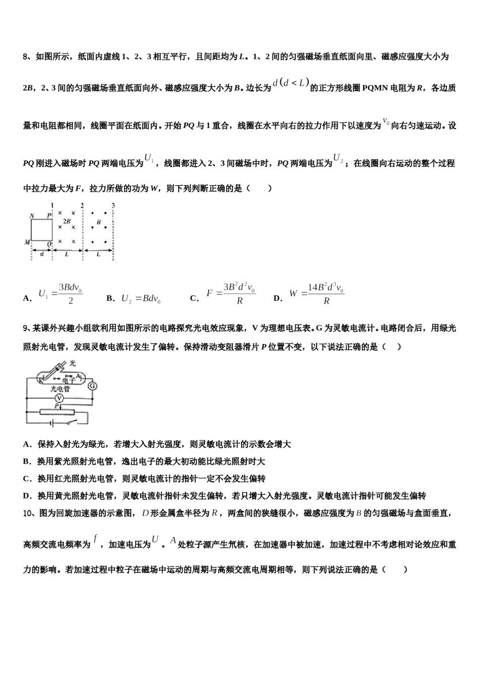 2024年辽宁省辽宁省营口市开发区第一高级中学高三第三次模拟考试物理试卷含解析.doc_第3页