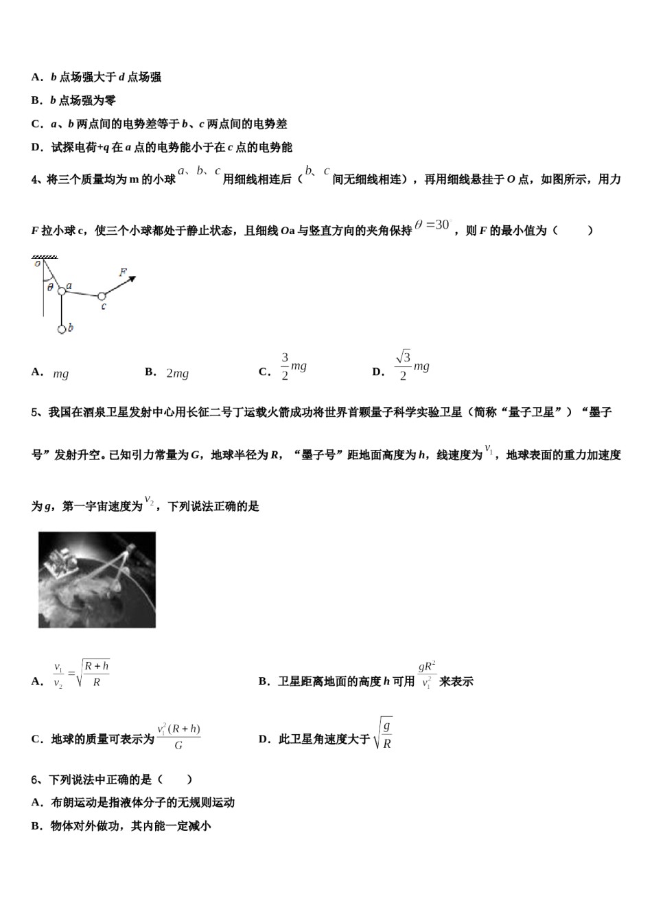 2024年辽宁省辽源市金鼎高级中学高考冲刺模拟物理试题含解析.doc_第2页