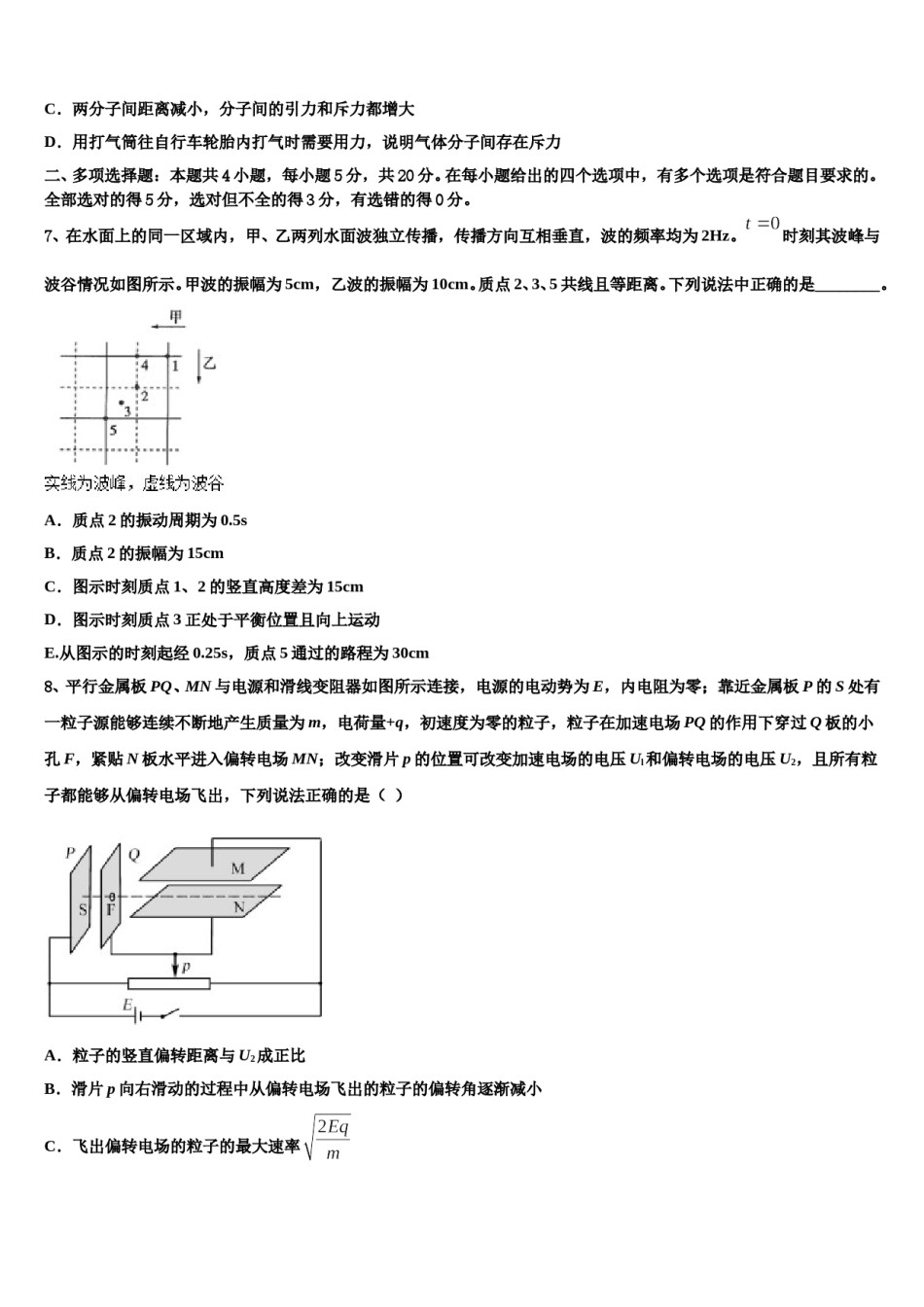 2024年辽宁省辽源市金鼎高级中学高考冲刺模拟物理试题含解析.doc_第3页