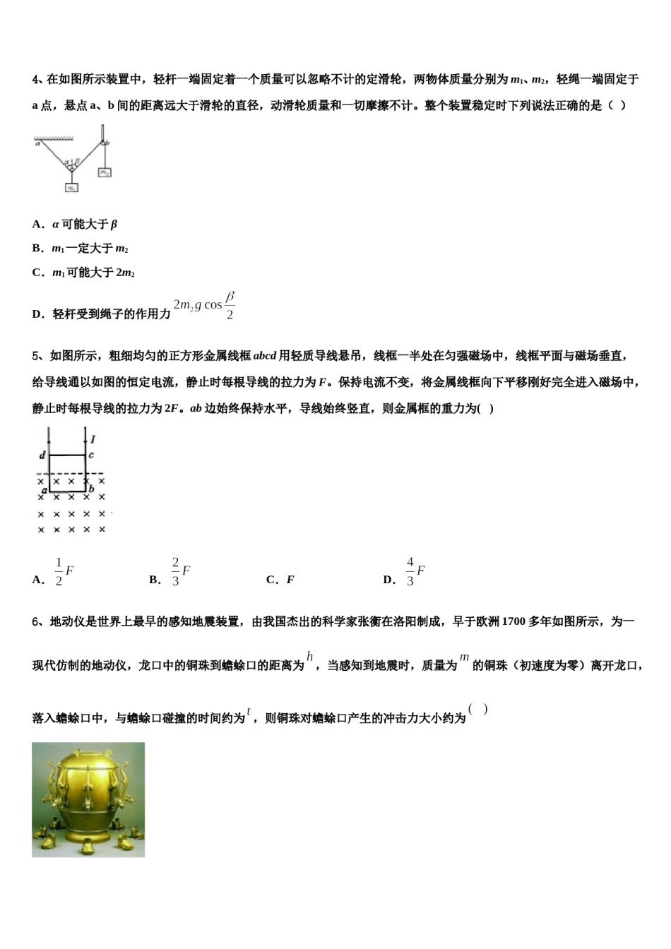 2024年辽宁省辽阳县高考物理考前最后一卷预测卷含解析.doc_第2页