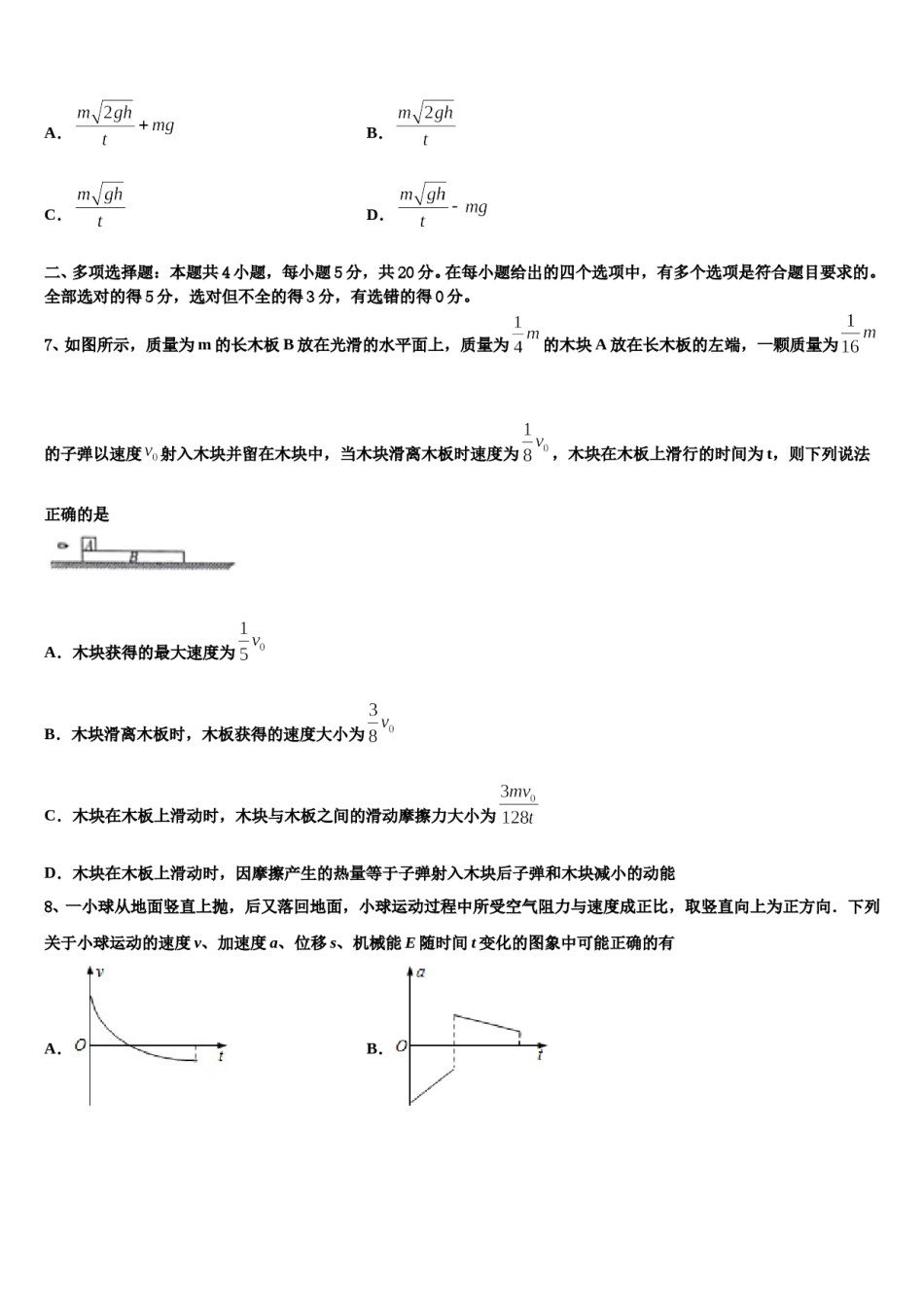 2024年辽宁省辽阳县高考物理考前最后一卷预测卷含解析.doc_第3页