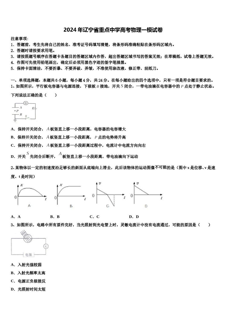 2024年辽宁省重点中学高考物理一模试卷含解析.doc_第1页