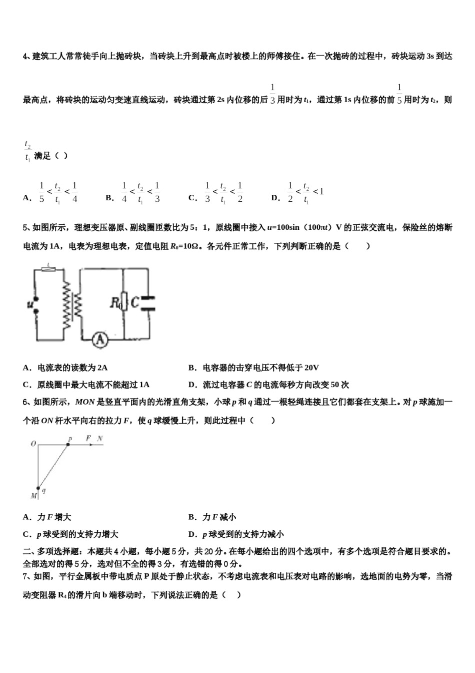 2024年辽宁省重点中学高考物理一模试卷含解析.doc_第2页