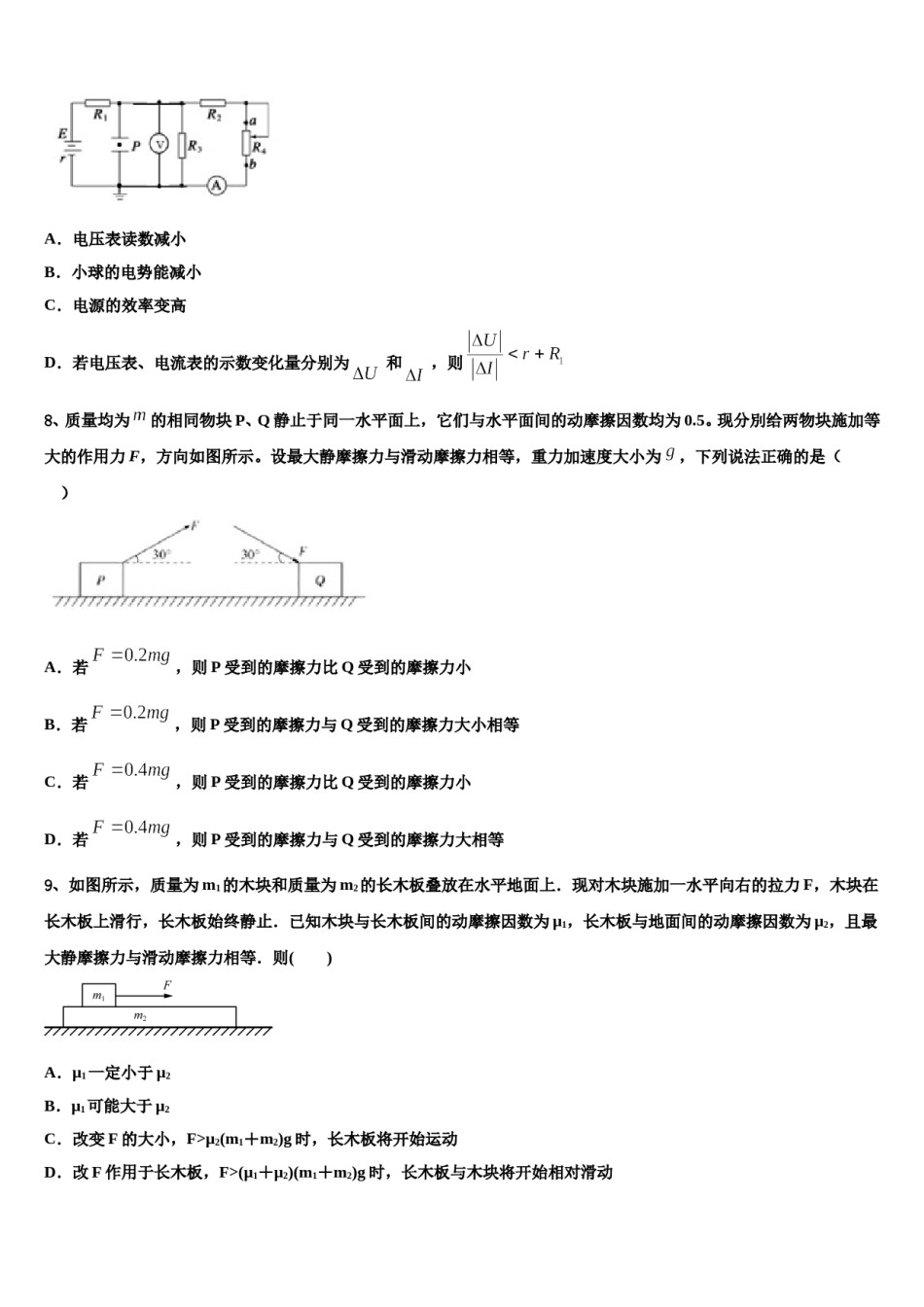 2024年辽宁省重点中学高考物理一模试卷含解析.doc_第3页