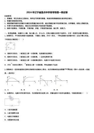 2024年辽宁省重点中学高考物理一模试卷含解析.doc