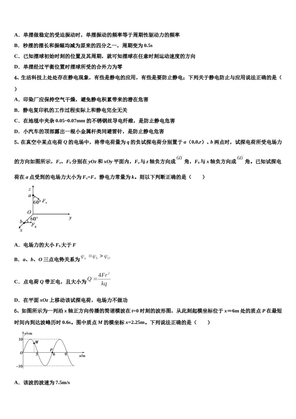 2024年辽宁省铁岭市第一高级中学高三下学期联合考试物理试题含解析.doc_第2页