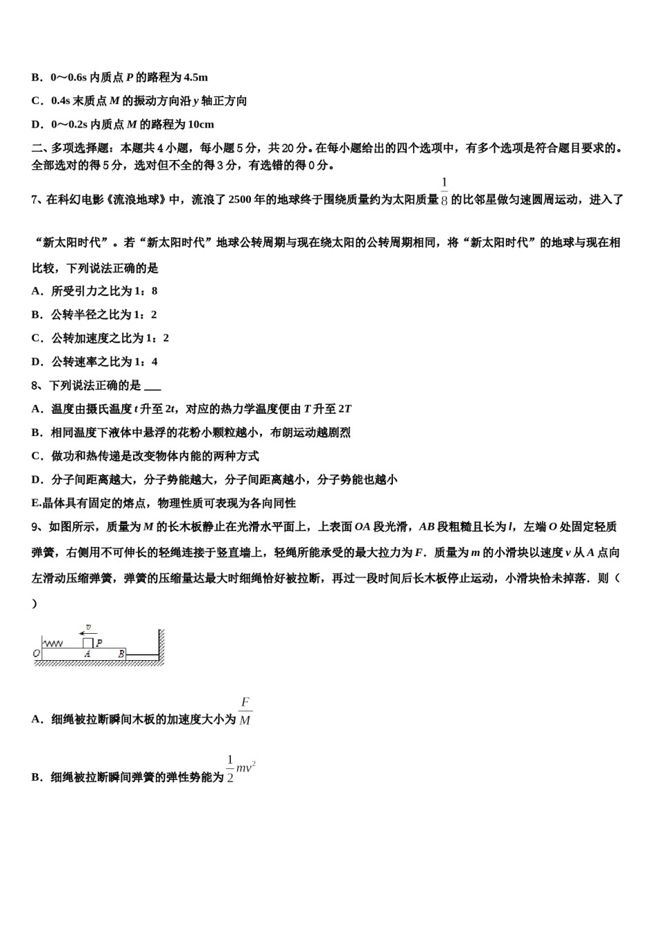 2024年辽宁省铁岭市第一高级中学高三下学期联合考试物理试题含解析.doc_第3页