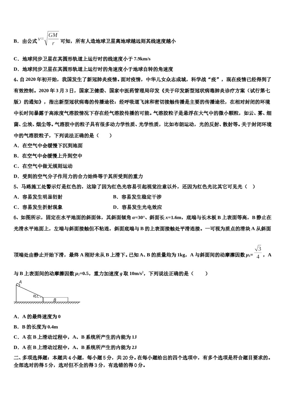 2024年辽宁省阜新二高三第六次模拟考试物理试卷含解析.doc_第2页