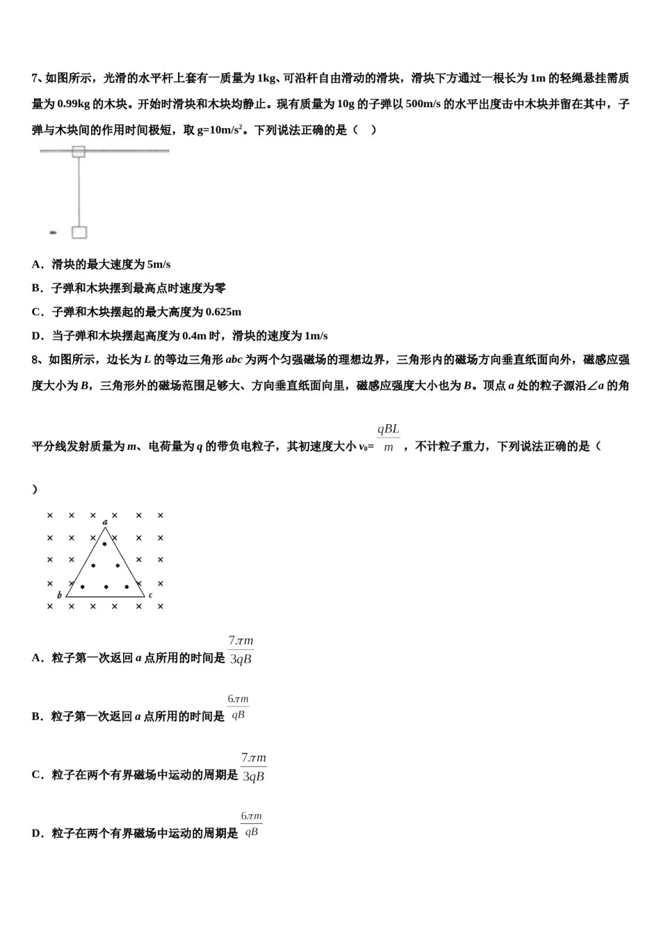 2024年辽宁省阜新二高三第六次模拟考试物理试卷含解析.doc_第3页