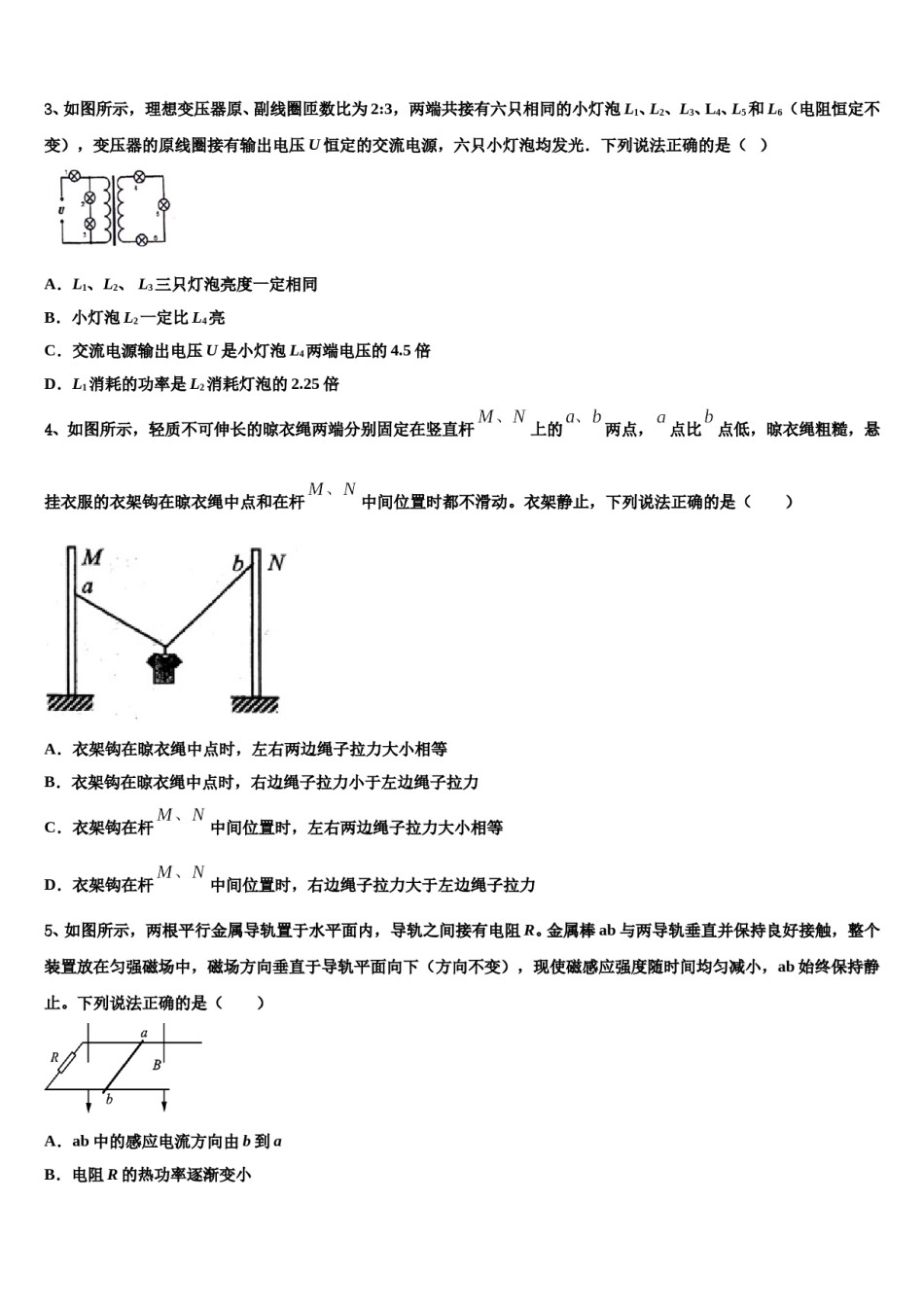 2024年达州市重点中学高考仿真卷物理试题含解析.doc_第2页