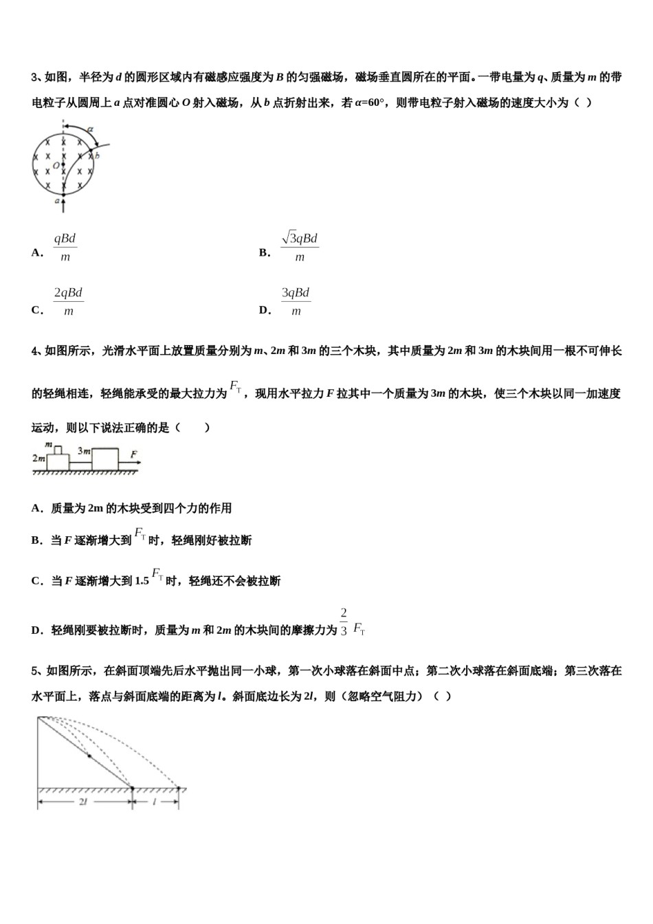 2024年远程授课山西省大同市第一中学高三考前热身物理试卷含解析.doc_第2页