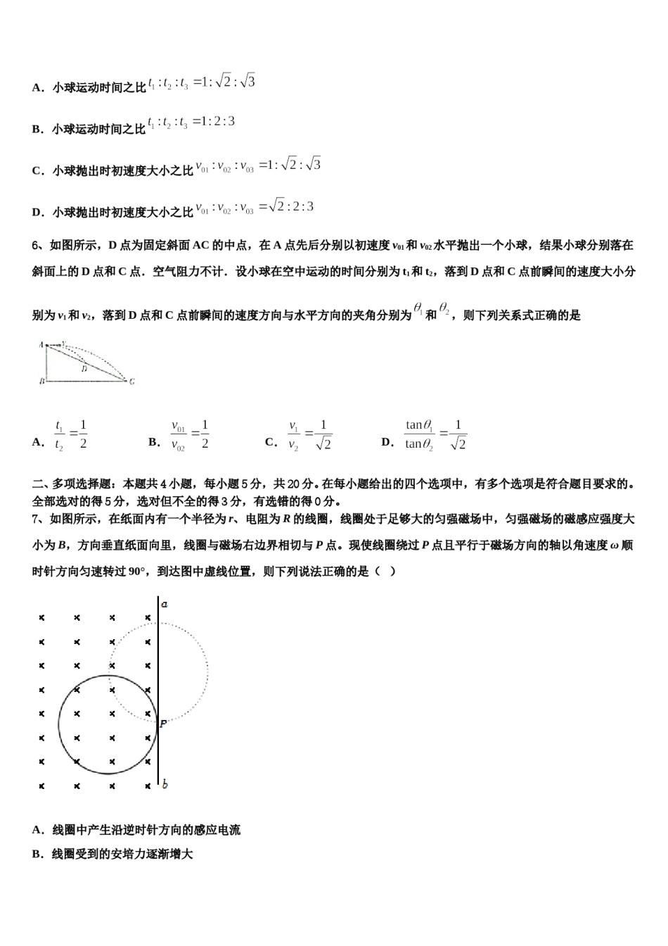 2024年远程授课山西省大同市第一中学高三考前热身物理试卷含解析.doc_第3页