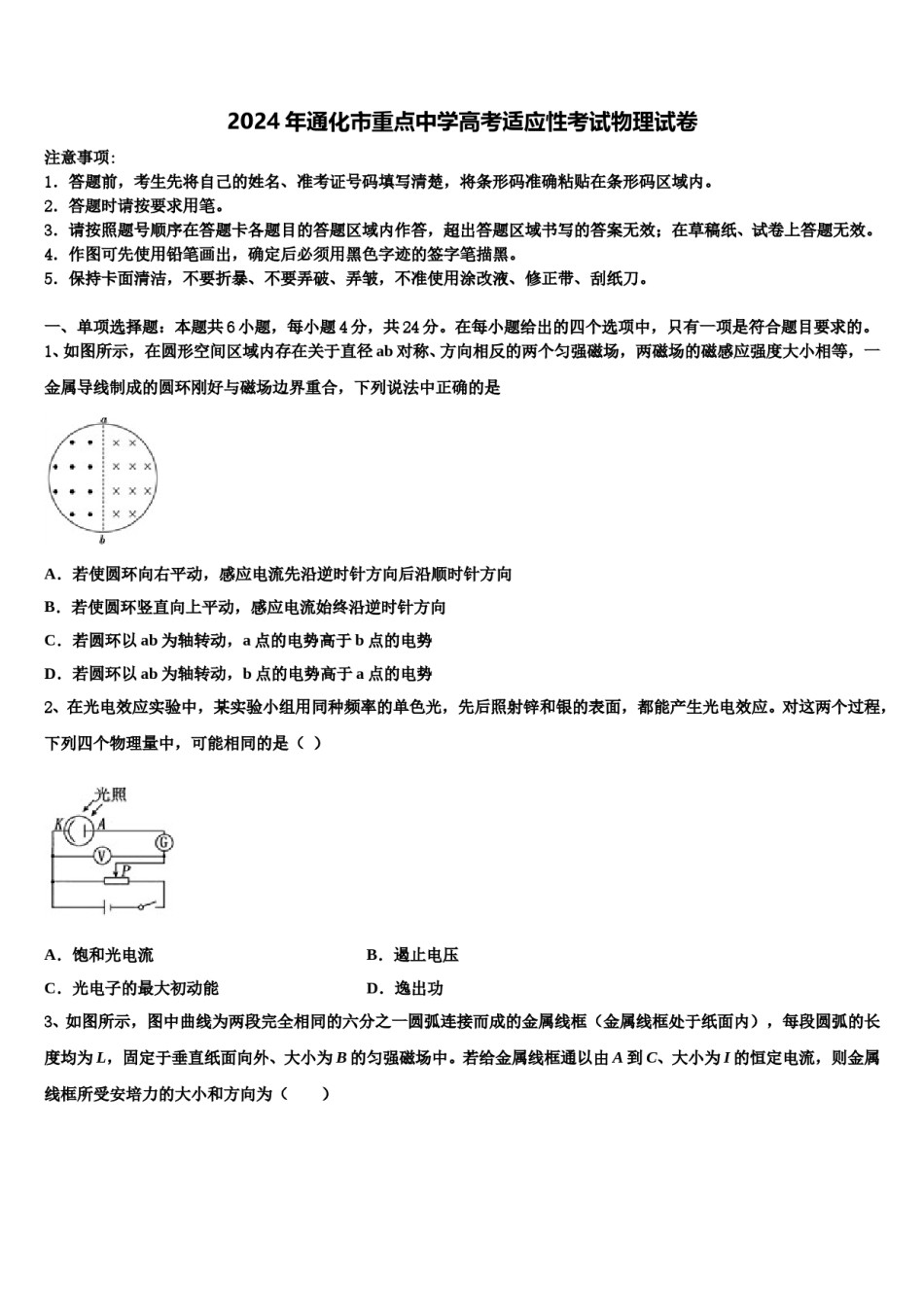 2024年通化市重点中学高考适应性考试物理试卷含解析.doc_第1页