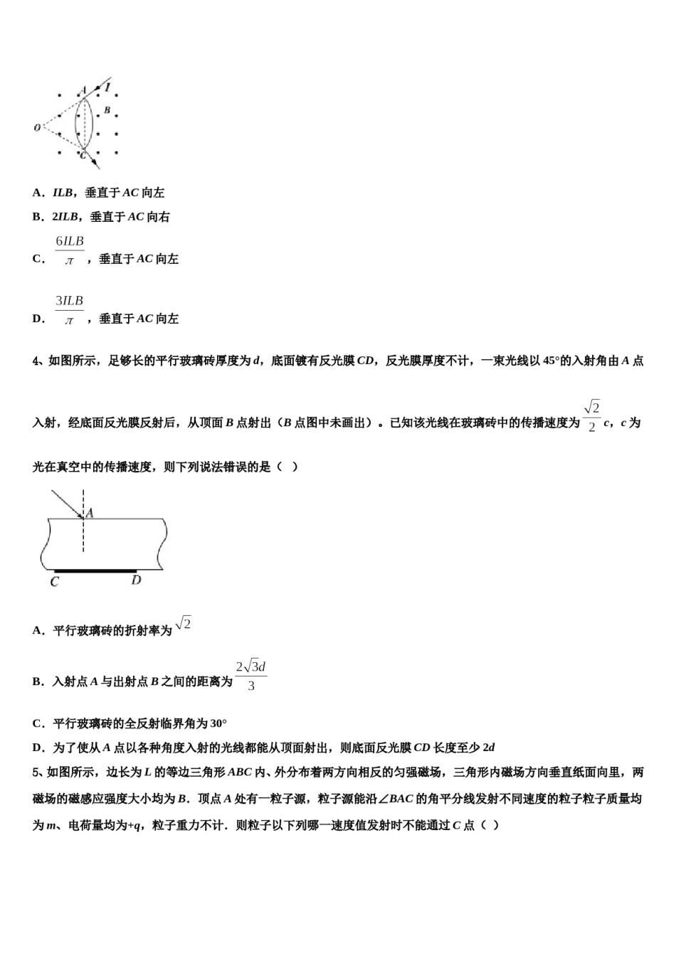 2024年通化市重点中学高考适应性考试物理试卷含解析.doc_第2页