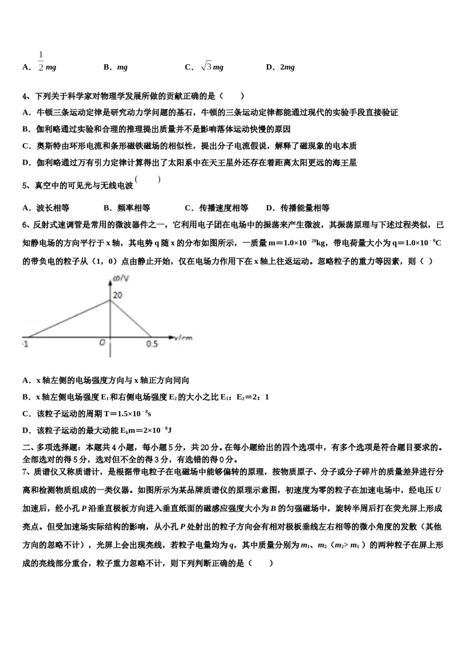 2024年郑州市重点中学高三下第一次测试物理试题含解析.doc_第2页
