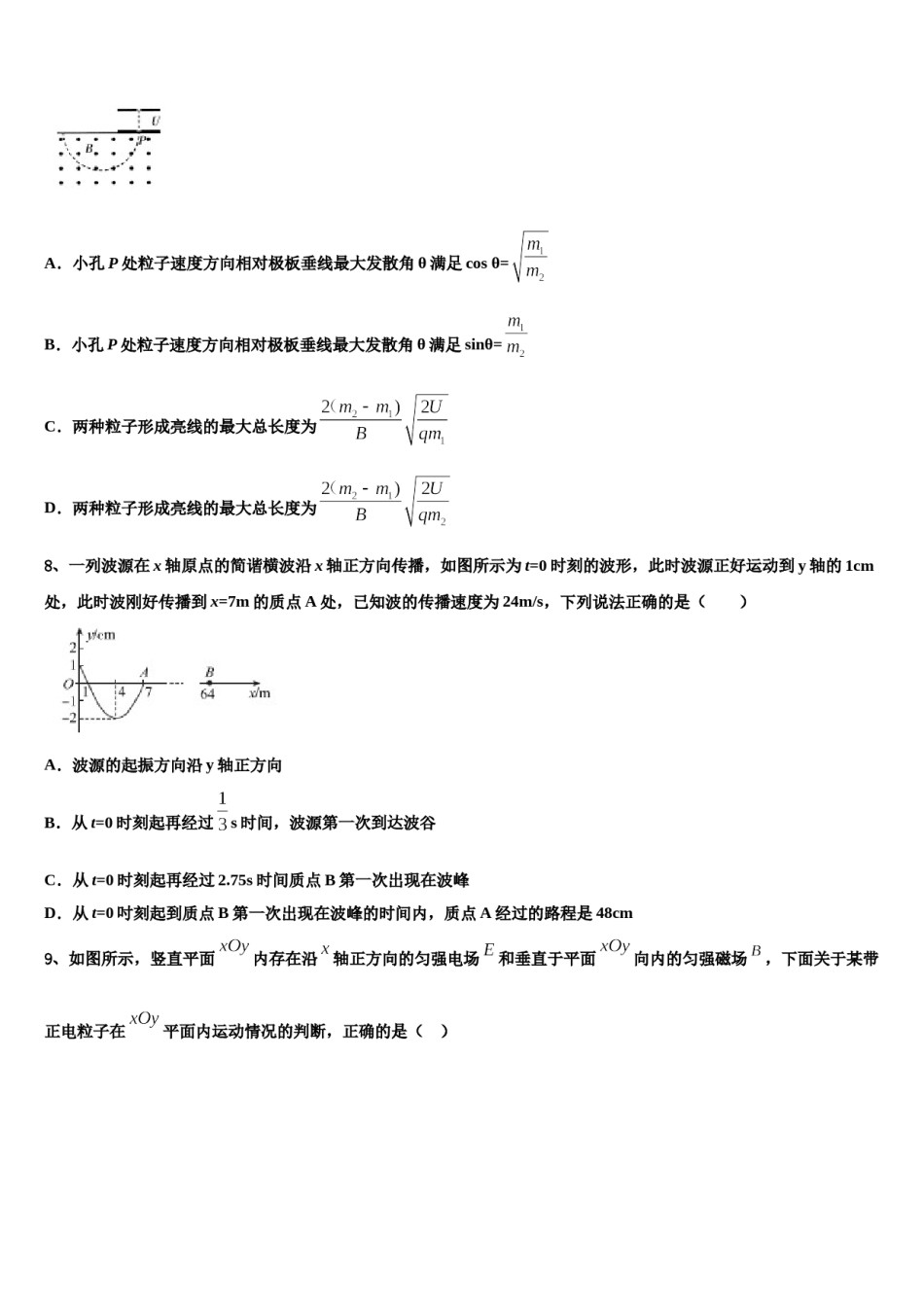 2024年郑州市重点中学高三下第一次测试物理试题含解析.doc_第3页