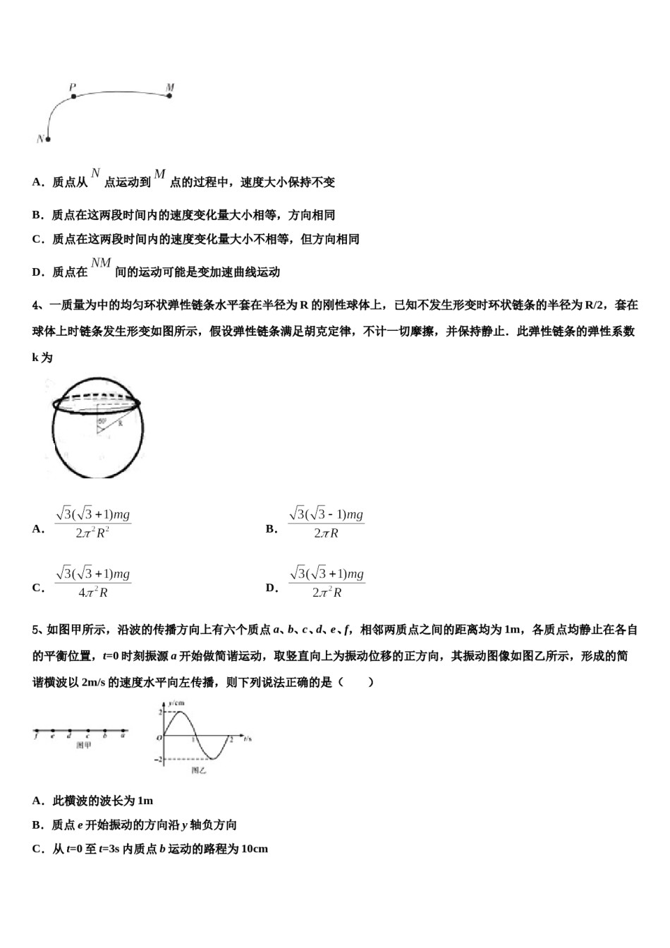 2024年郑州市重点中学高考物理一模试卷含解析.doc_第2页