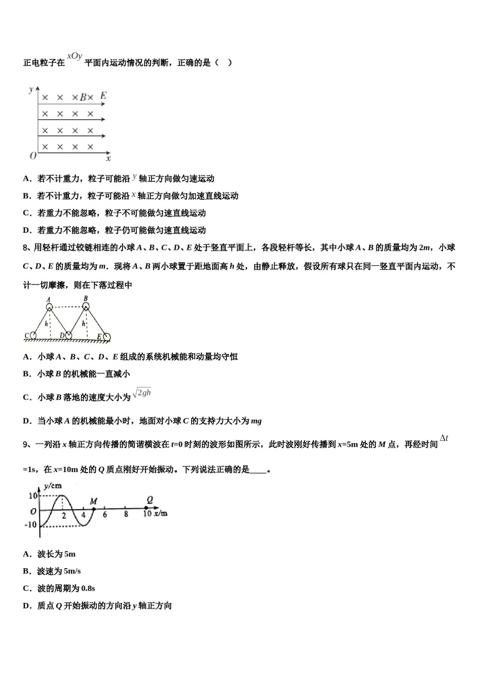 2024年郴州市重点中学高三一诊考试物理试卷含解析.doc_第3页