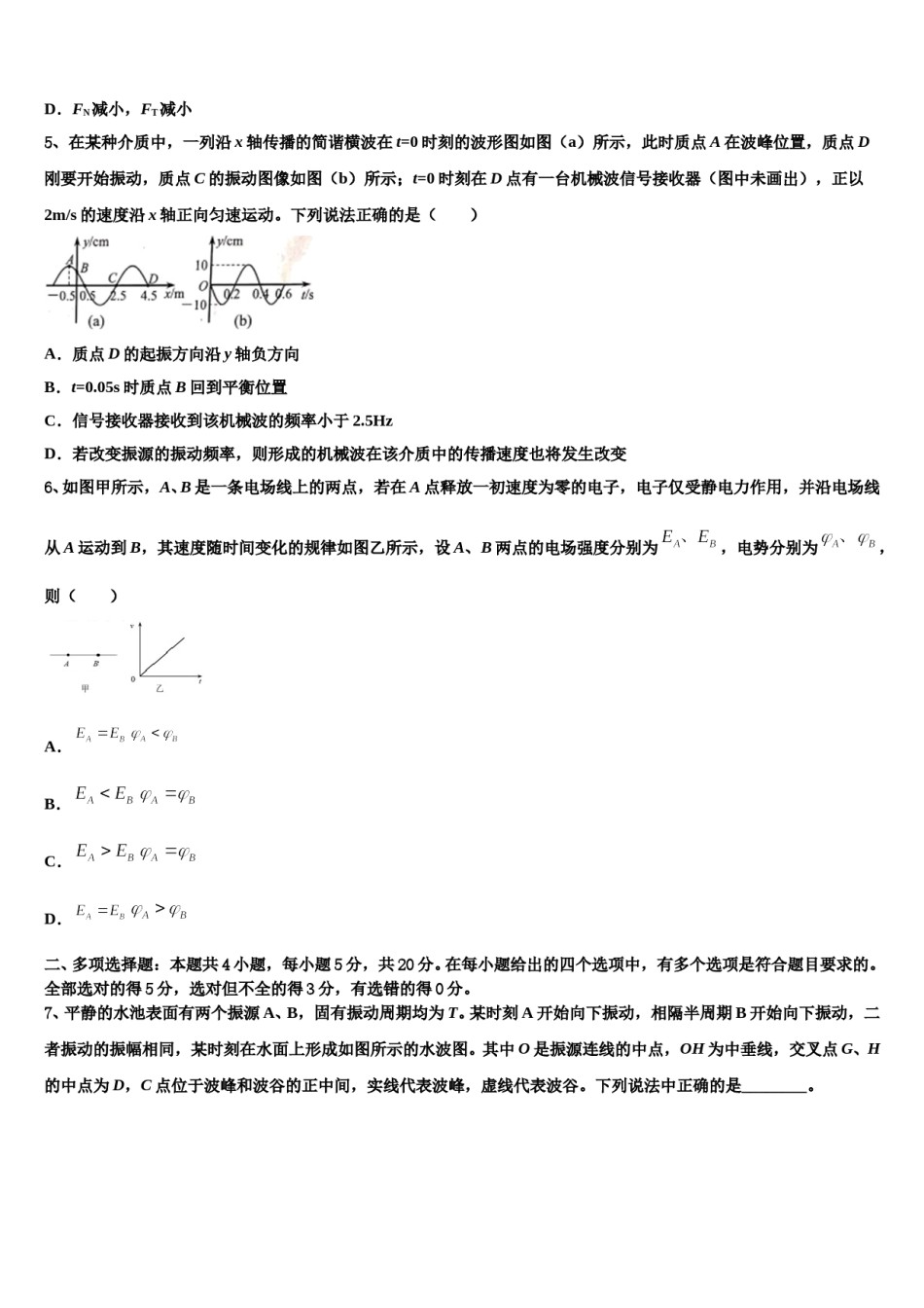 2024年鄂尔多斯市重点中学高考适应性考试物理试卷含解析.doc_第2页