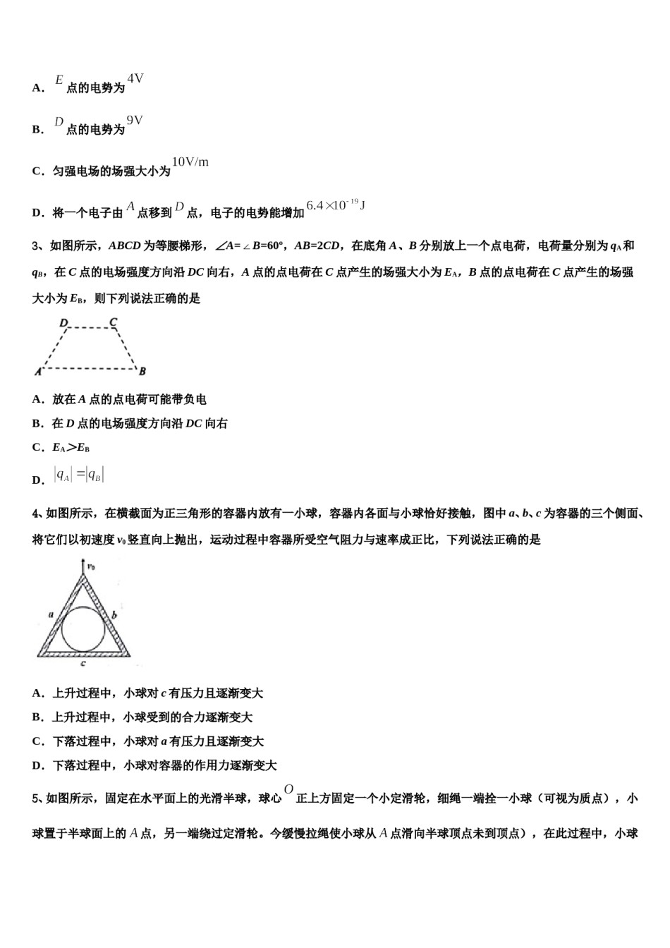 2024年鄂州市重点中学高考物理四模试卷含解析.doc_第2页