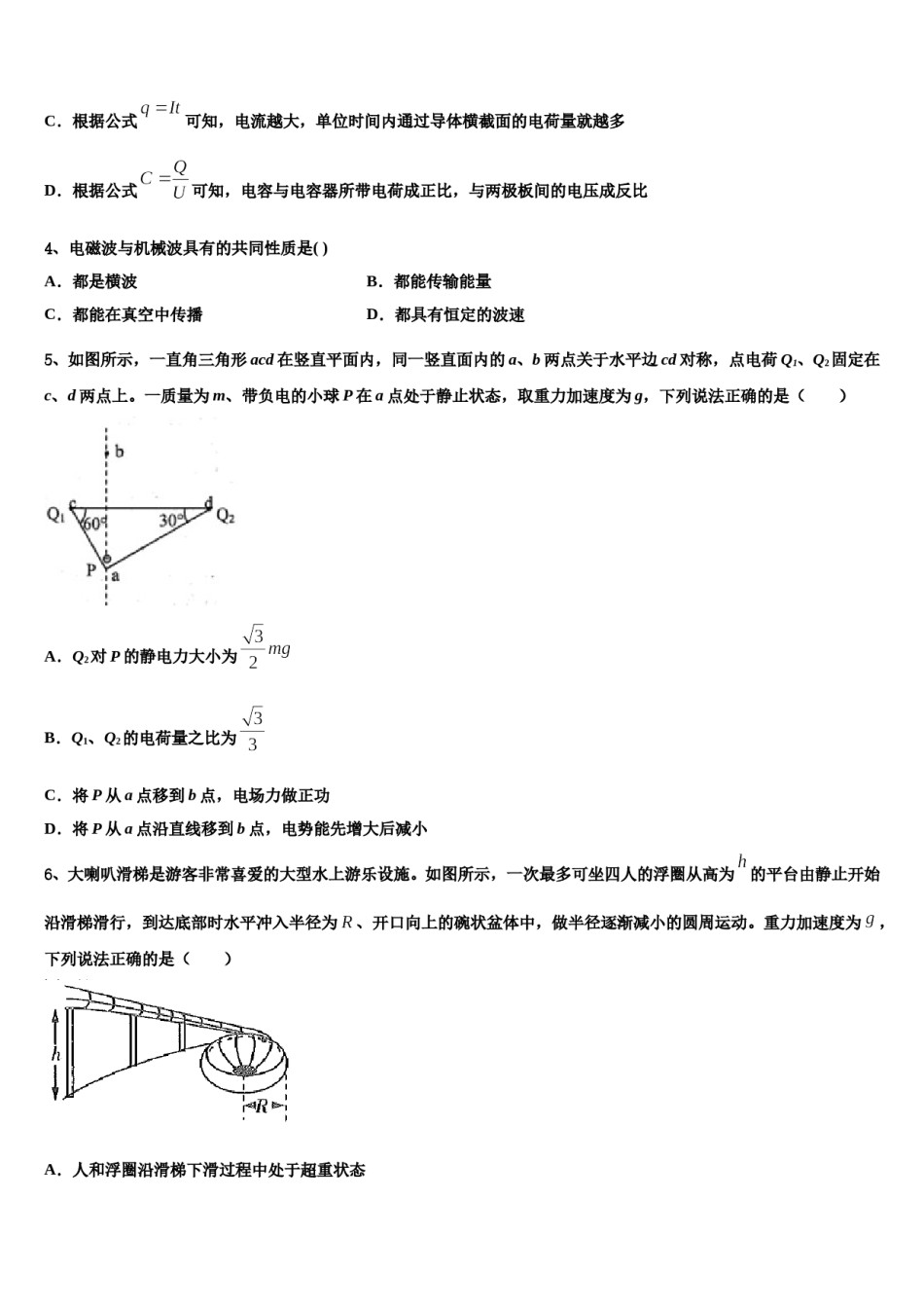 2024年重庆八中高考物理押题试卷含解析.doc_第2页