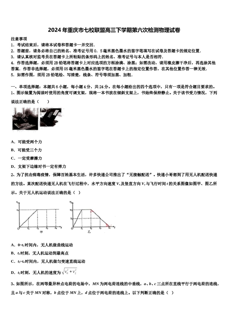 2024年重庆市七校联盟高三下学期第六次检测物理试卷含解析.doc_第1页