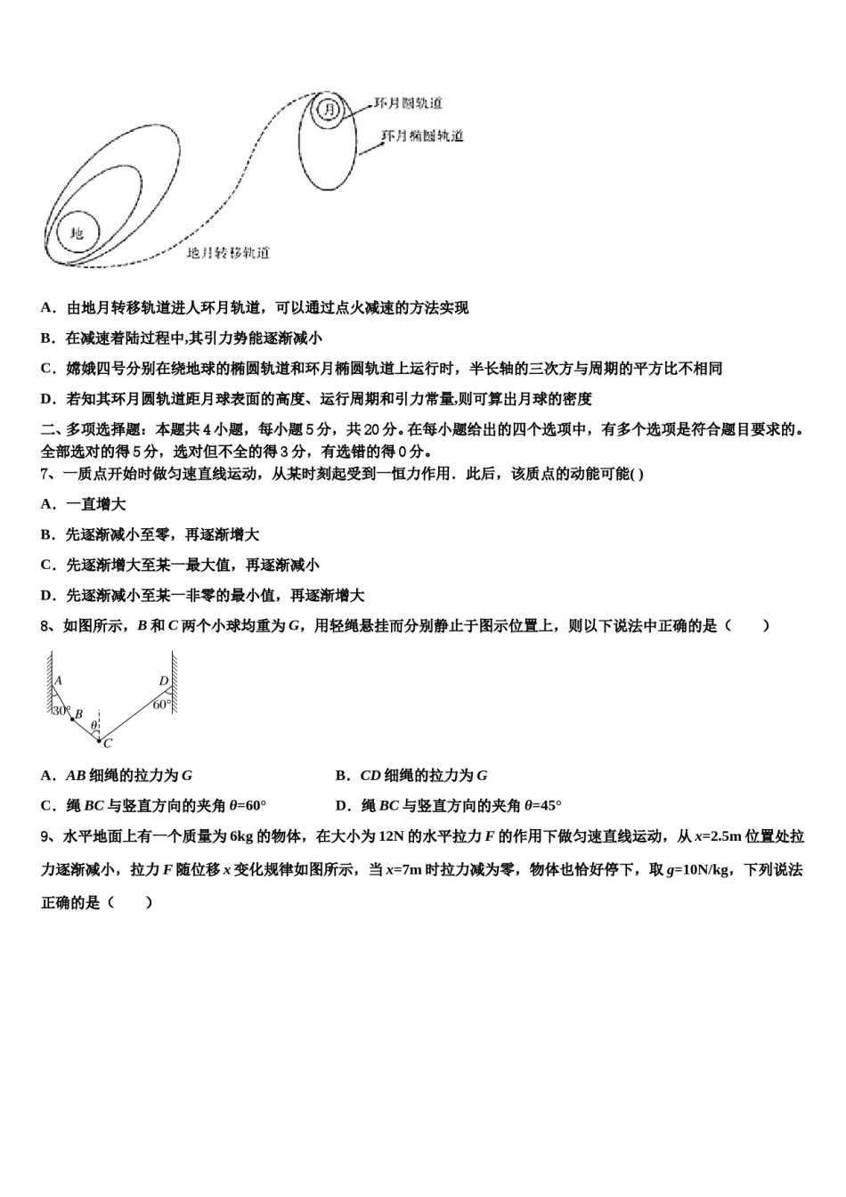 2024年重庆市七校联盟高三下学期第六次检测物理试卷含解析.doc_第3页