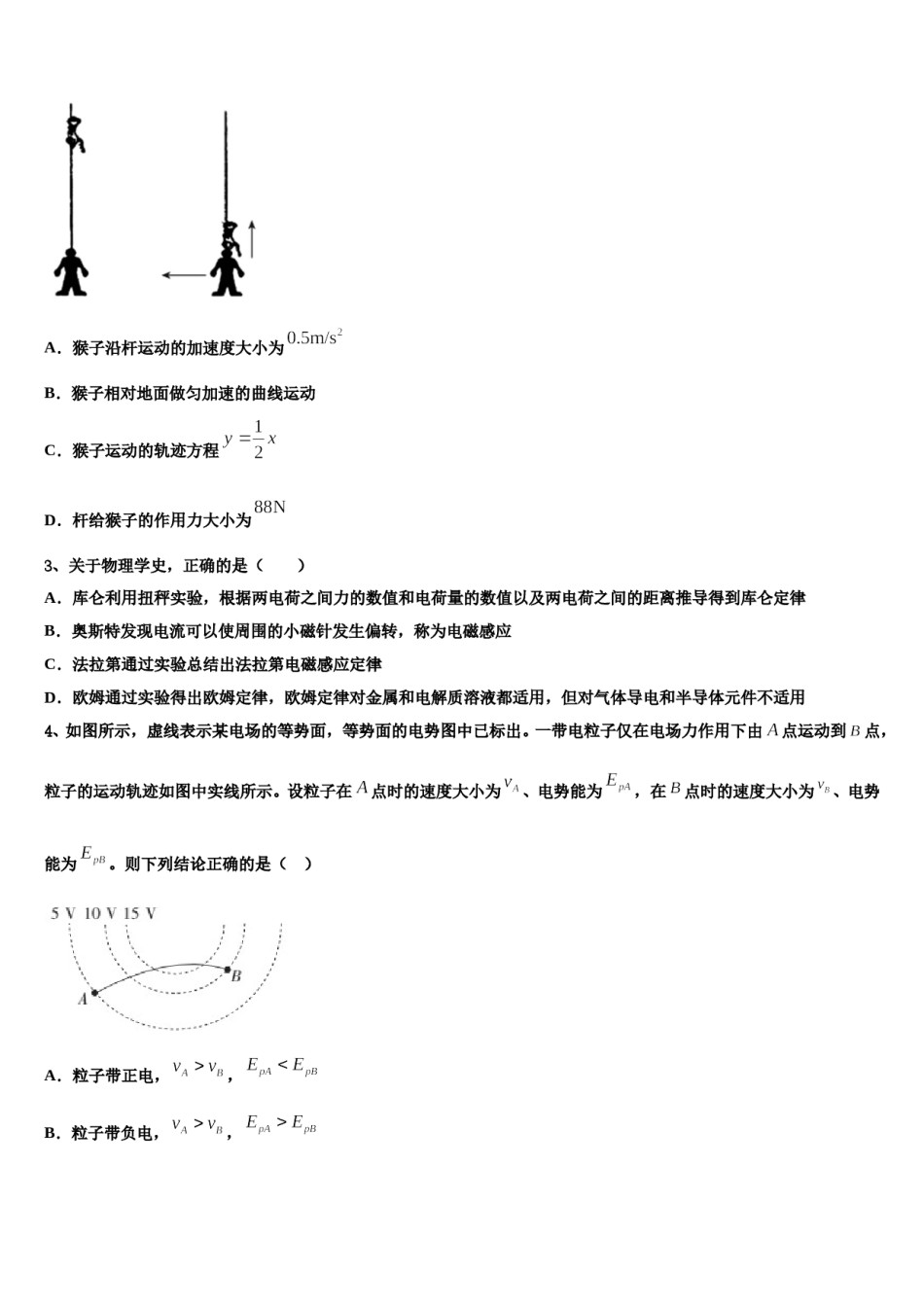 2024年重庆市七校联考高考考前提分物理仿真卷含解析.doc_第2页