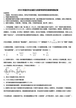 2024年重庆市主城区七校联考高考仿真卷物理试卷含解析.doc
