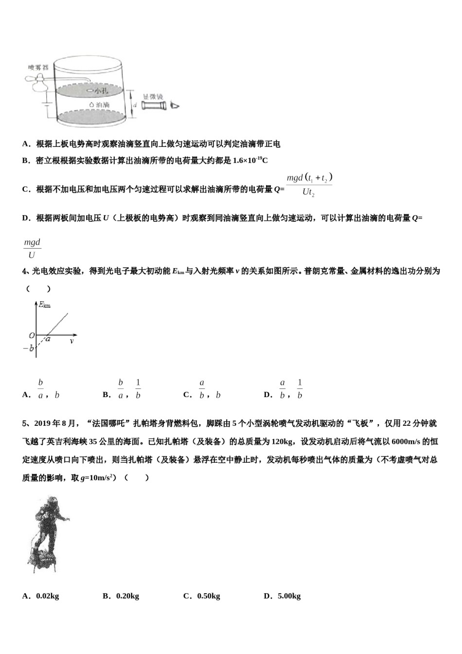 2024年重庆市主城四区高三二诊模拟考试物理试卷含解析.doc_第2页