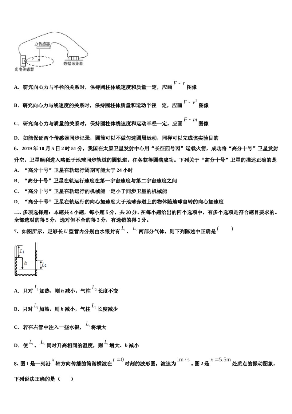 2024年重庆市云阳江口中学高三第六次模拟考试物理试卷含解析.doc_第3页